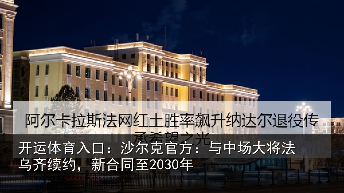 开运体育入口：沙尔相关情况法乌相关情况