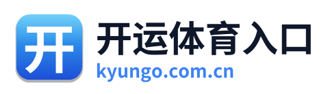 开运体育入口 Logo